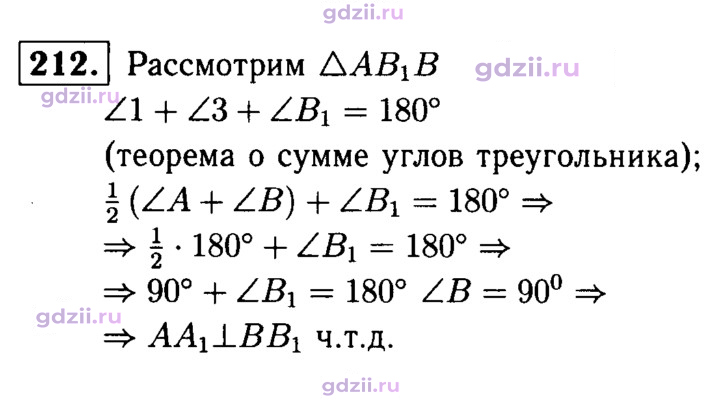 Скан решения номера 212