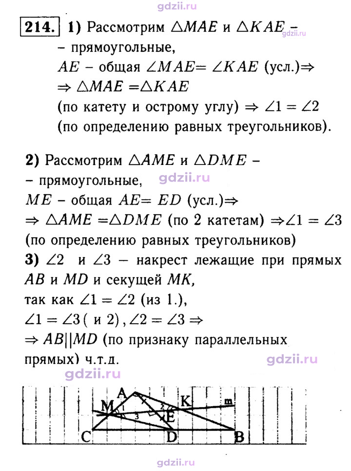 Скан решения номера 214