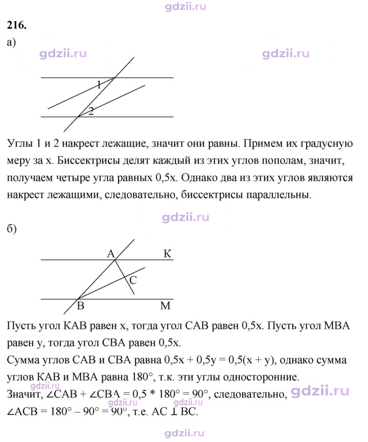 Скан решения номера 216