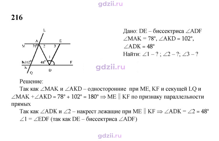 Скан решения номера 216