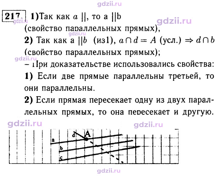 Скан решения номера 217