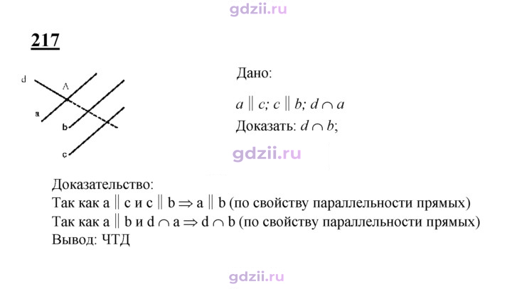 Скан решения номера 217