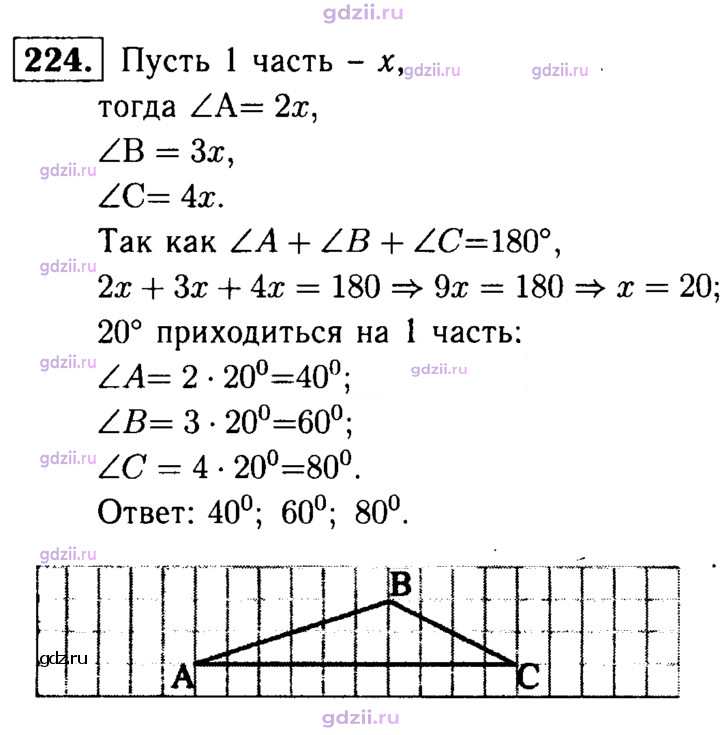 Скан решения номера 224