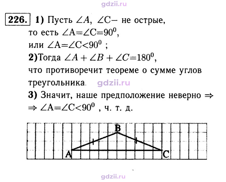Скан решения номера 226