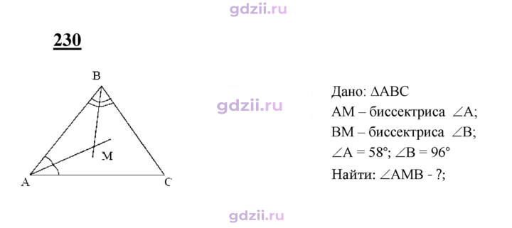Скан решения номера 230
