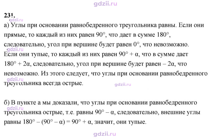 Скан решения номера 231