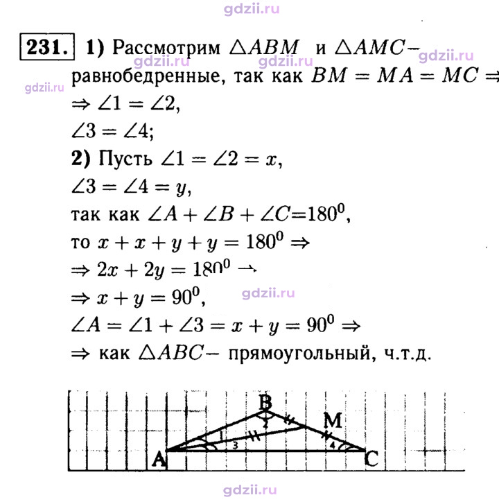 Скан решения номера 231
