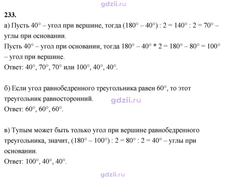 Скан решения номера 233