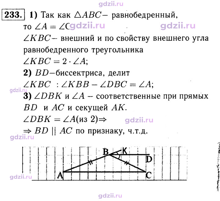 Скан решения номера 233