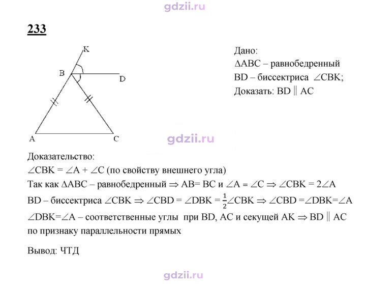 Скан решения номера 233