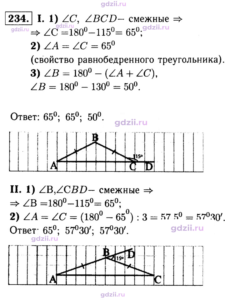 Скан решения номера 234