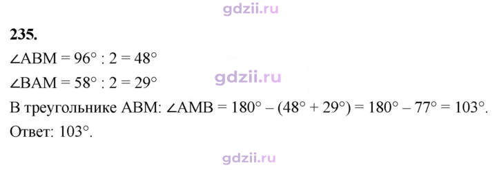 Скан решения номера 235