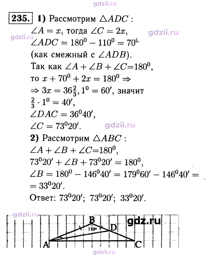 Скан решения номера 235