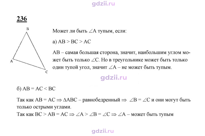 Скан решения номера 236