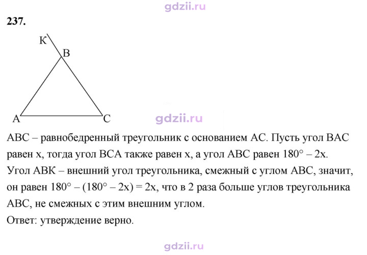 Скан решения номера 237