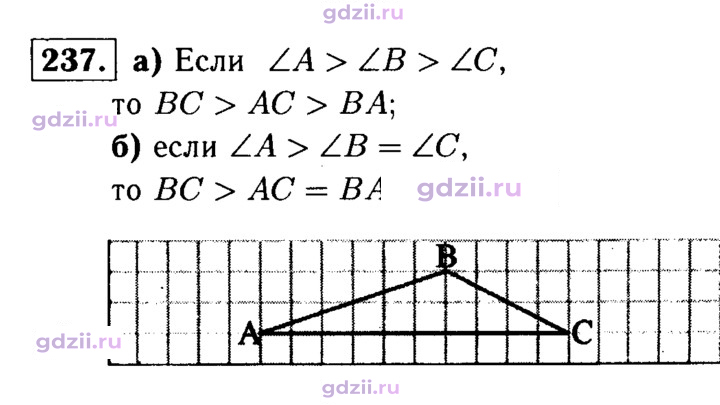 Скан решения номера 237