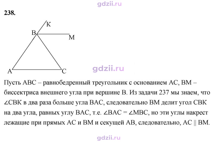 Скан решения номера 238