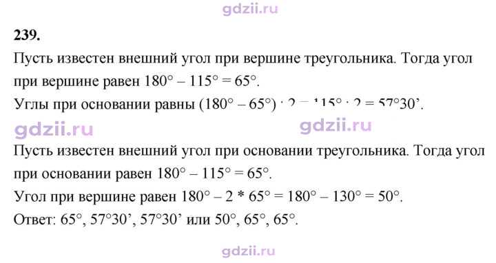 Скан решения номера 239