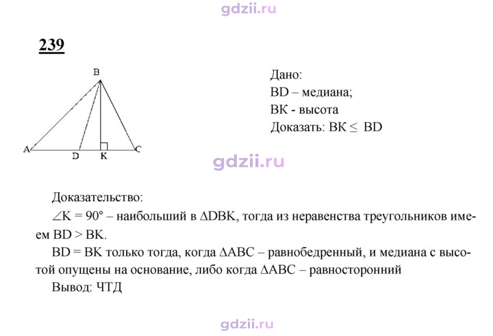 Скан решения номера 239