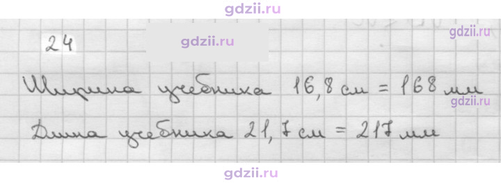 Скан решения номера 24