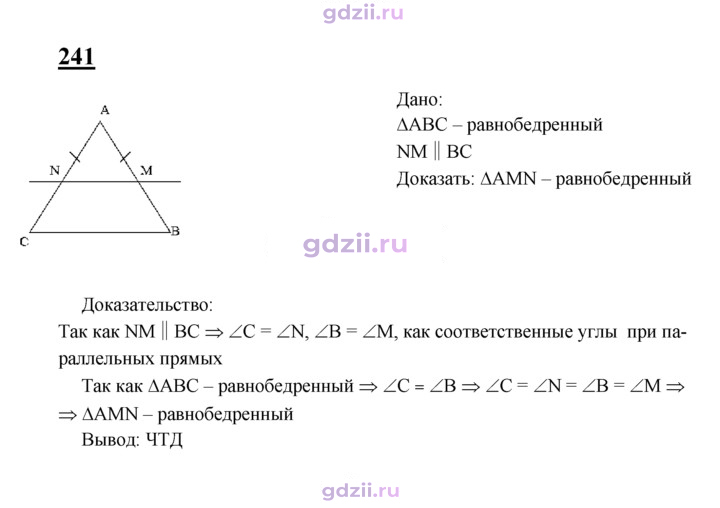 Скан решения номера 241