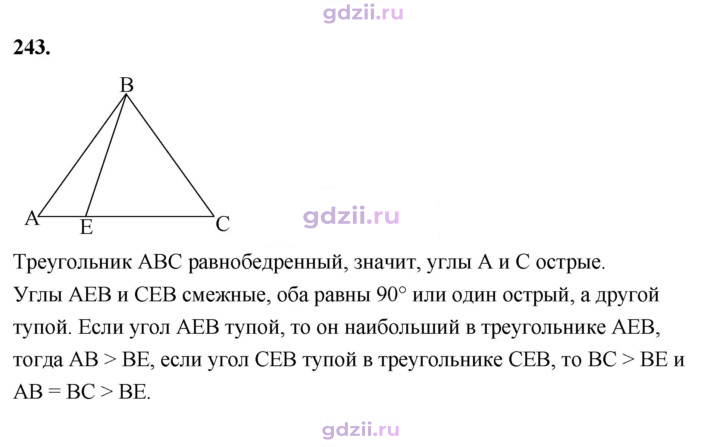 Скан решения номера 243