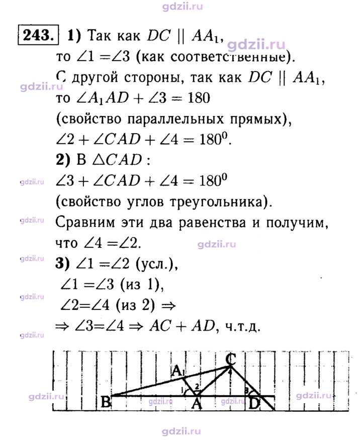 Скан решения номера 243