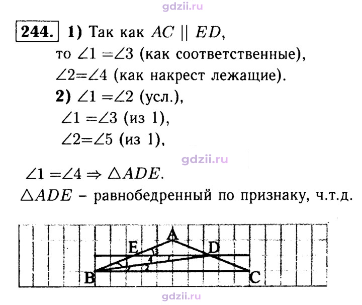 Скан решения номера 244