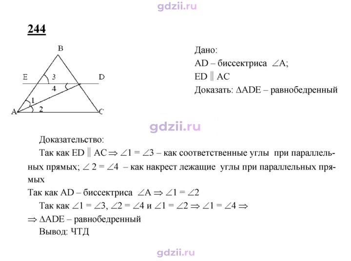 Скан решения номера 244