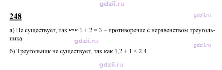 Скан решения номера 248