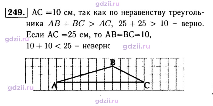 Скан решения номера 249