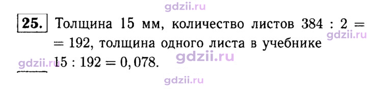 Скан решения номера 25
