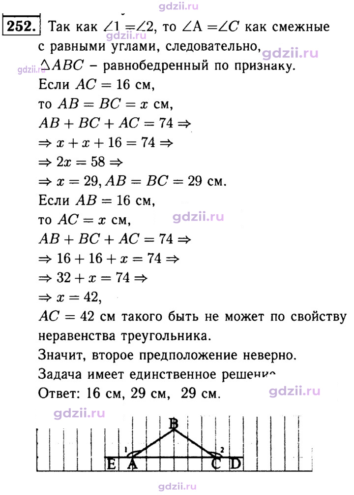 Скан решения номера 252