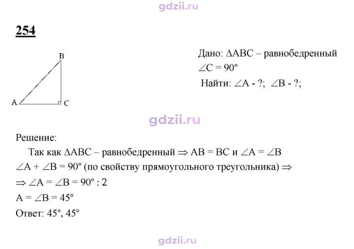 Скан решения номера 254