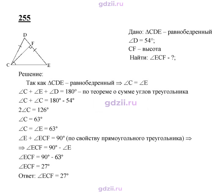 Скан решения номера 255