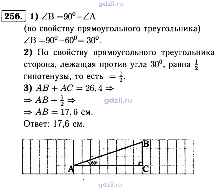 Скан решения номера 256
