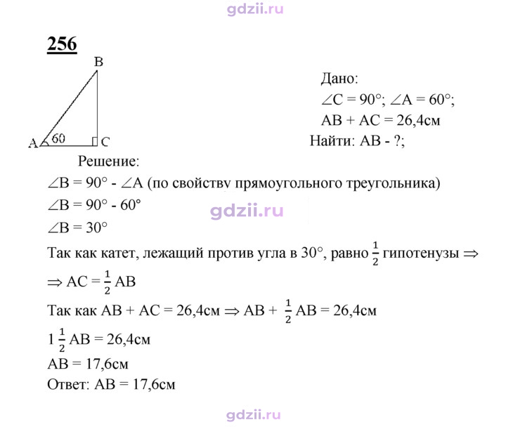 Скан решения номера 256