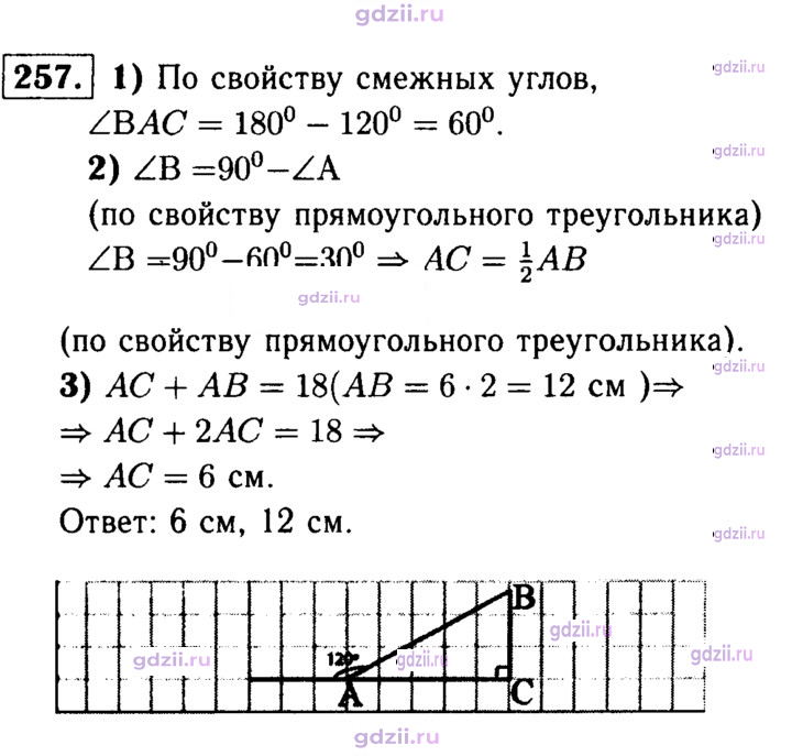 Скан решения номера 257