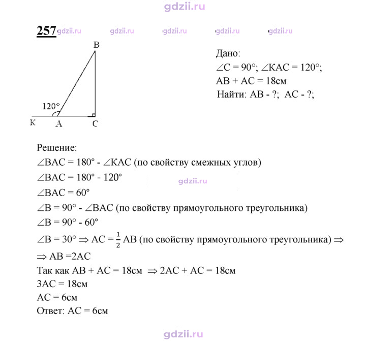 Скан решения номера 257