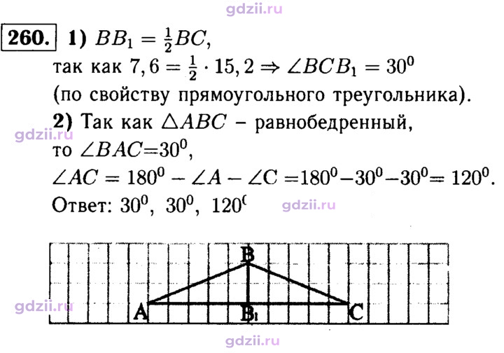 Скан решения номера 260