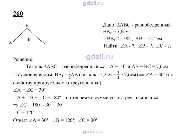 Скан решения номера 260