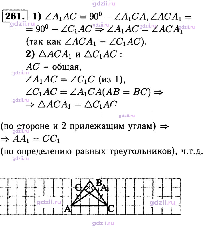 Скан решения номера 261