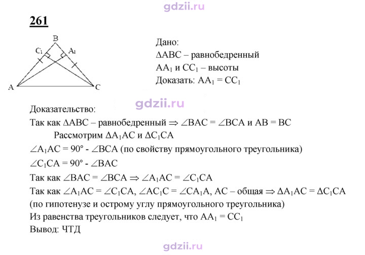 Скан решения номера 261