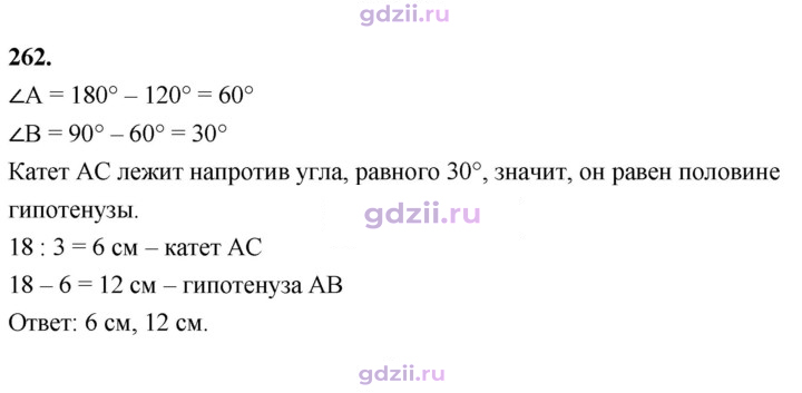 Скан решения номера 262