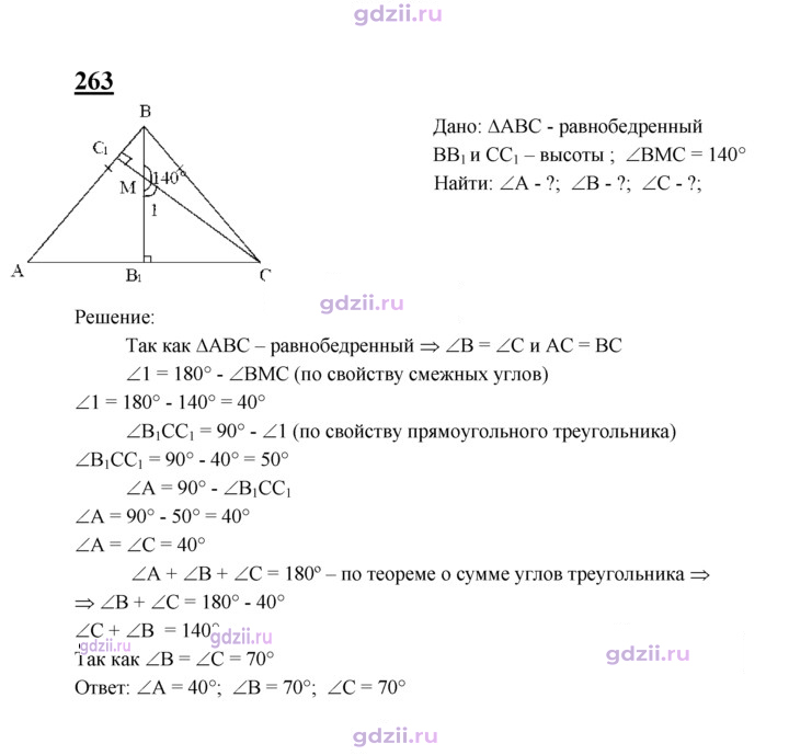 Скан решения номера 263