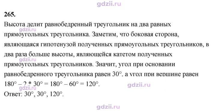 Скан решения номера 265