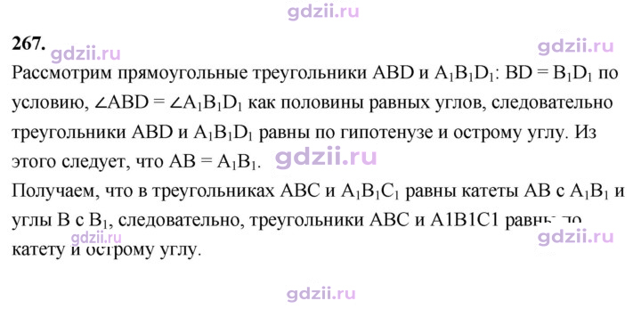 Скан решения номера 267