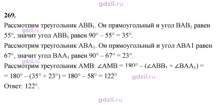 Скан решения номера 269