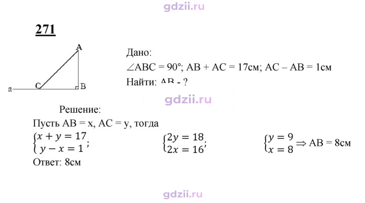 Скан решения номера 271