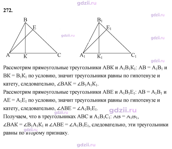 Скан решения номера 272